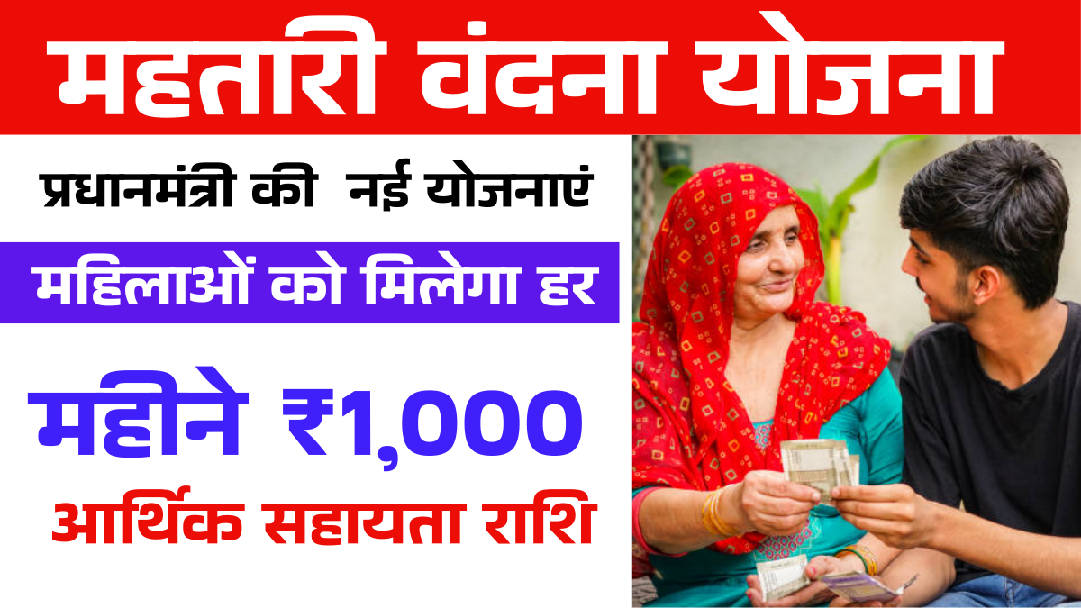 Mahtari Vandana Yojana Payment