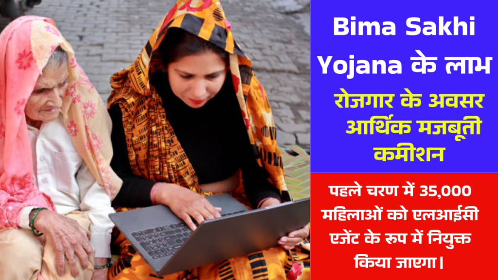 Bima Sakhi Yojana 2025