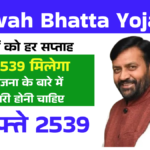 Nirvah Bhatta Yojana 2025