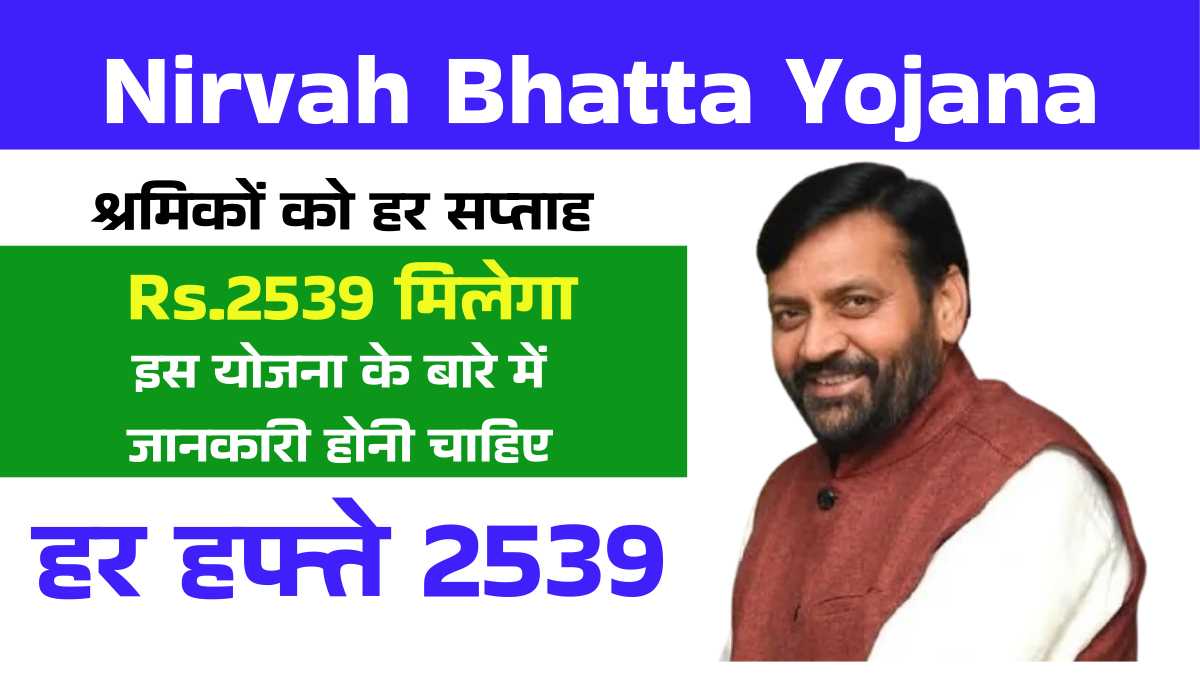 Nirvah Bhatta Yojana 2025