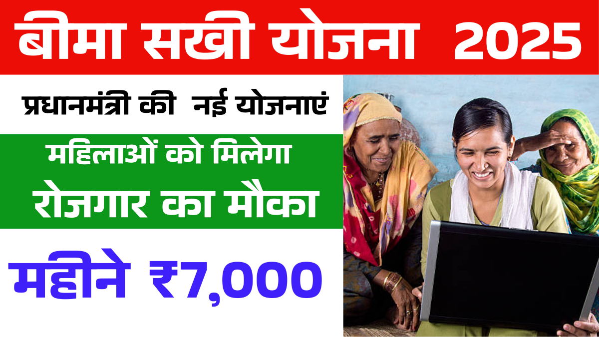 Bima Sakhi Yojana 2025